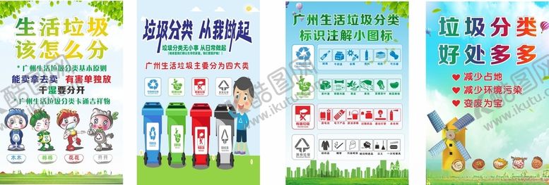 编号：93572903242019426423【酷图网】源文件下载-垃圾分类