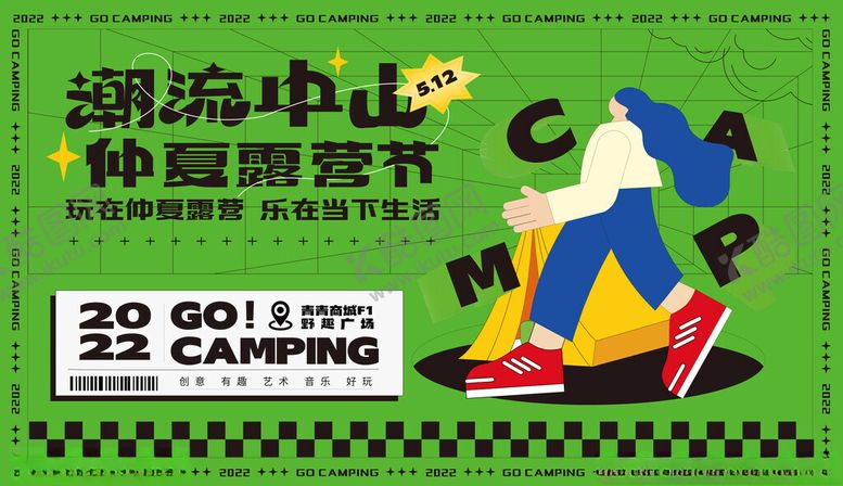 编号：90718511182107598907【酷图网】源文件下载-潮流仲夏露营节