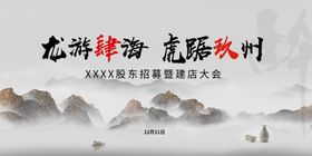 龙游肆海虎踞玖州