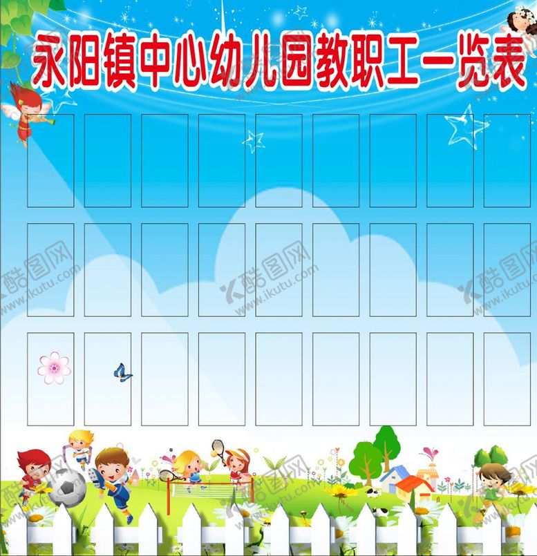 编号：89901704211326009673【酷图网】源文件下载-幼儿园