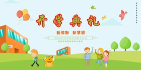 幼儿园典礼幼儿园开学典礼