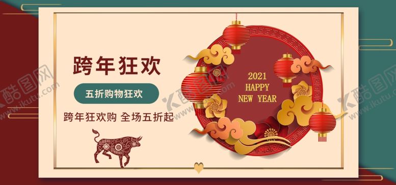 编号：78857305030443501285【酷图网】源文件下载-元旦海报元旦素材元旦背景