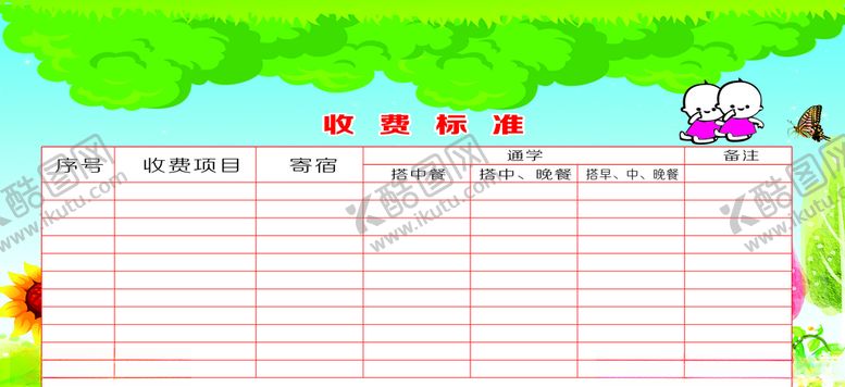 编号：23561809271644536394【酷图网】源文件下载-收费标准