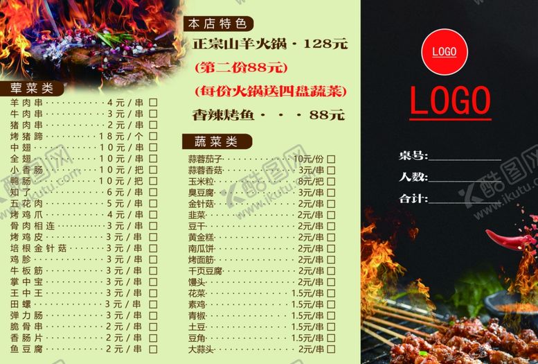 编号：48190709241949058213【酷图网】源文件下载-菜单模板