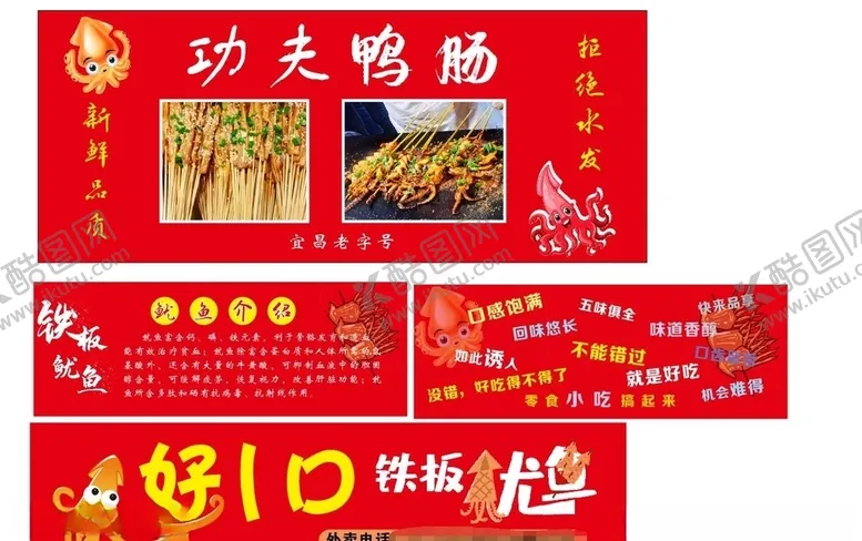 编号：61236606252130321202【酷图网】源文件下载-鸭肠鱿鱼