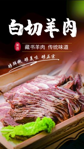 藏书羊肉