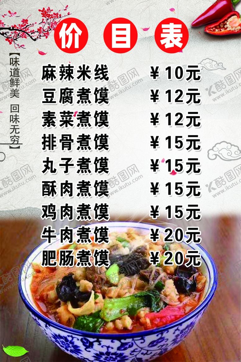 编号：79819302200124269394【酷图网】源文件下载-价目表