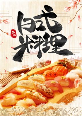 日本文化日本旅游日式餐厅