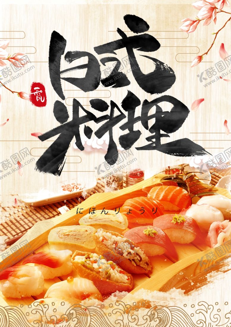 编号：15646410231351207698【酷图网】源文件下载-日本文化日本旅游日式餐厅