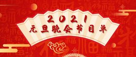 元旦跨年促销书法快乐