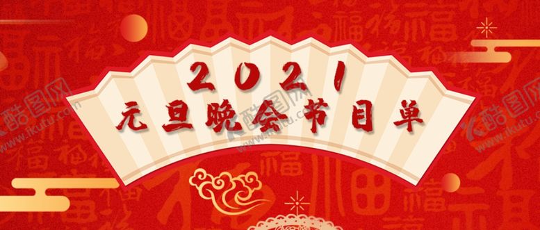 编号：20805005042054536362【酷图网】源文件下载-元旦