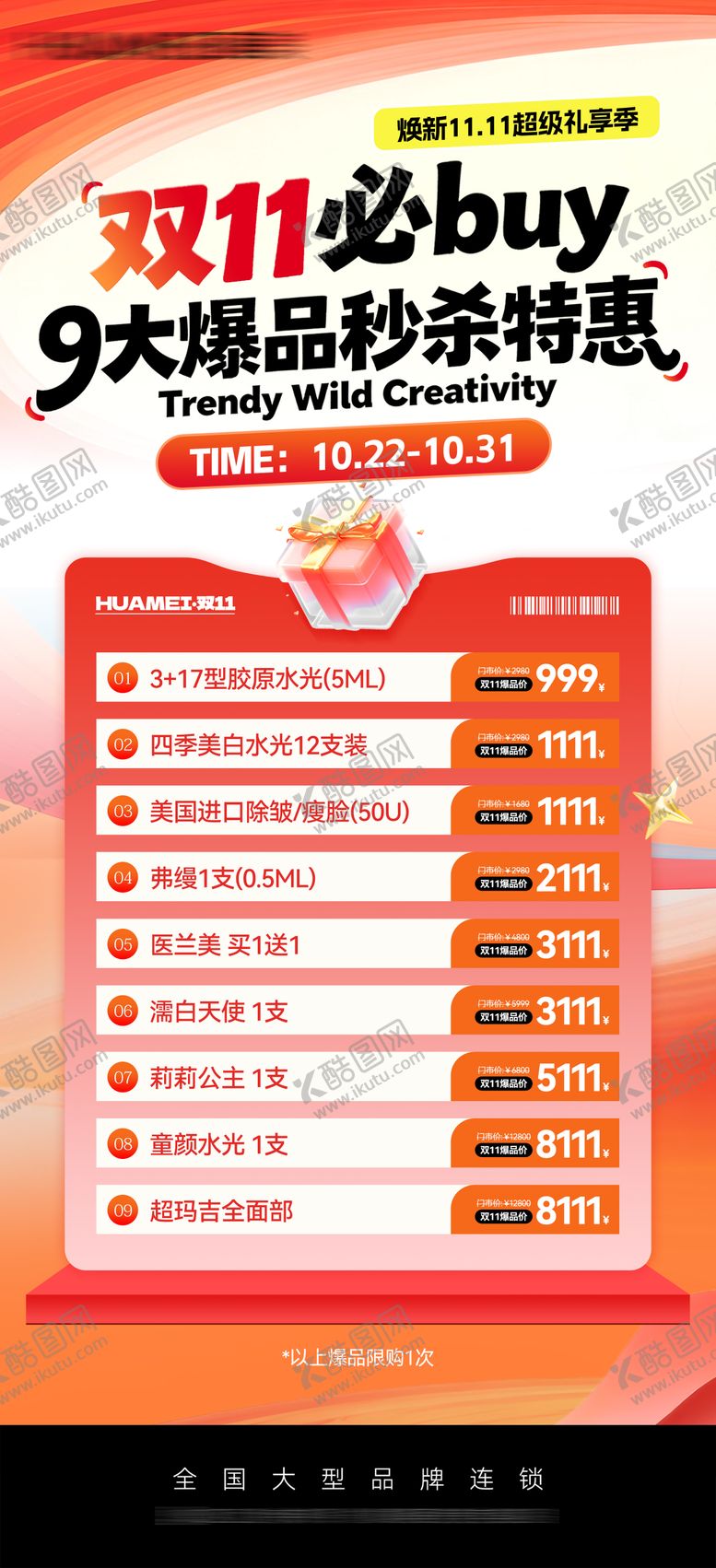 编号：37383211041759326840【酷图网】源文件下载-医美双十一政策海报