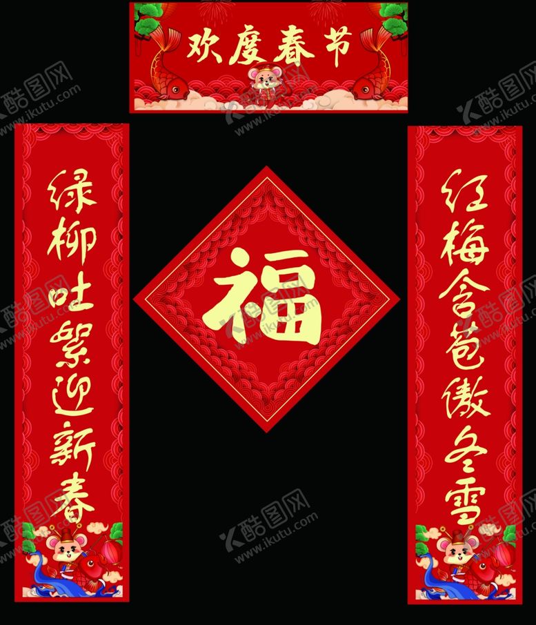 编号：97425807092050112119【酷图网】源文件下载-对联