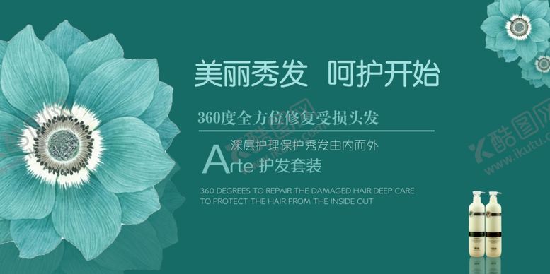 编号：90712607070414127534【酷图网】源文件下载-洗发水护发素海报