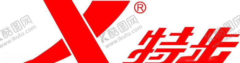 编号：52122705060730489405【酷图网】源文件下载-特步