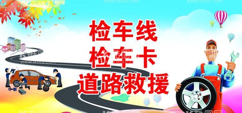 编号：56489209260926487239【酷图网】源文件下载-检车卡