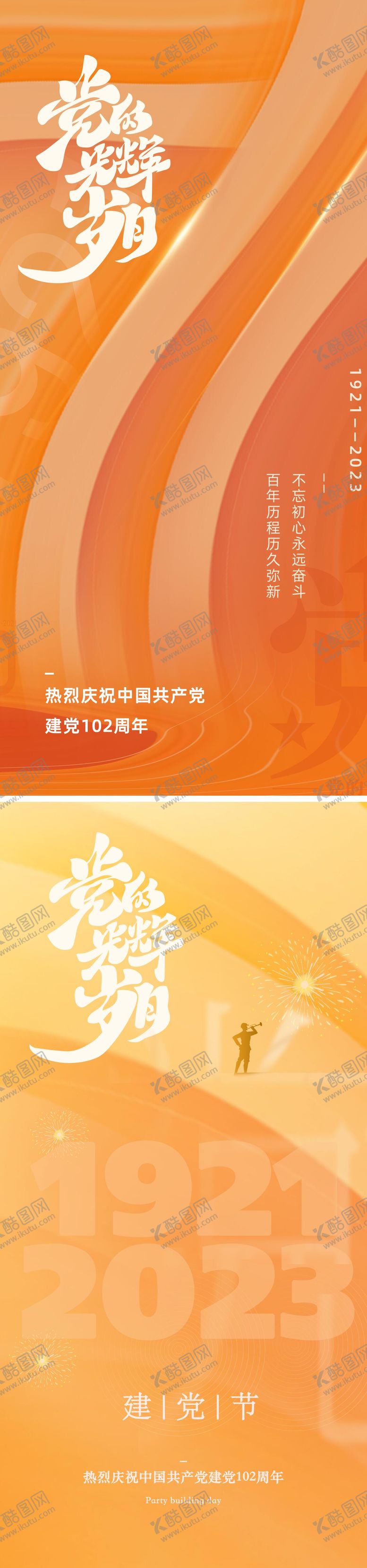 编号：71750312020006124638【酷图网】源文件下载-七一建党节海报