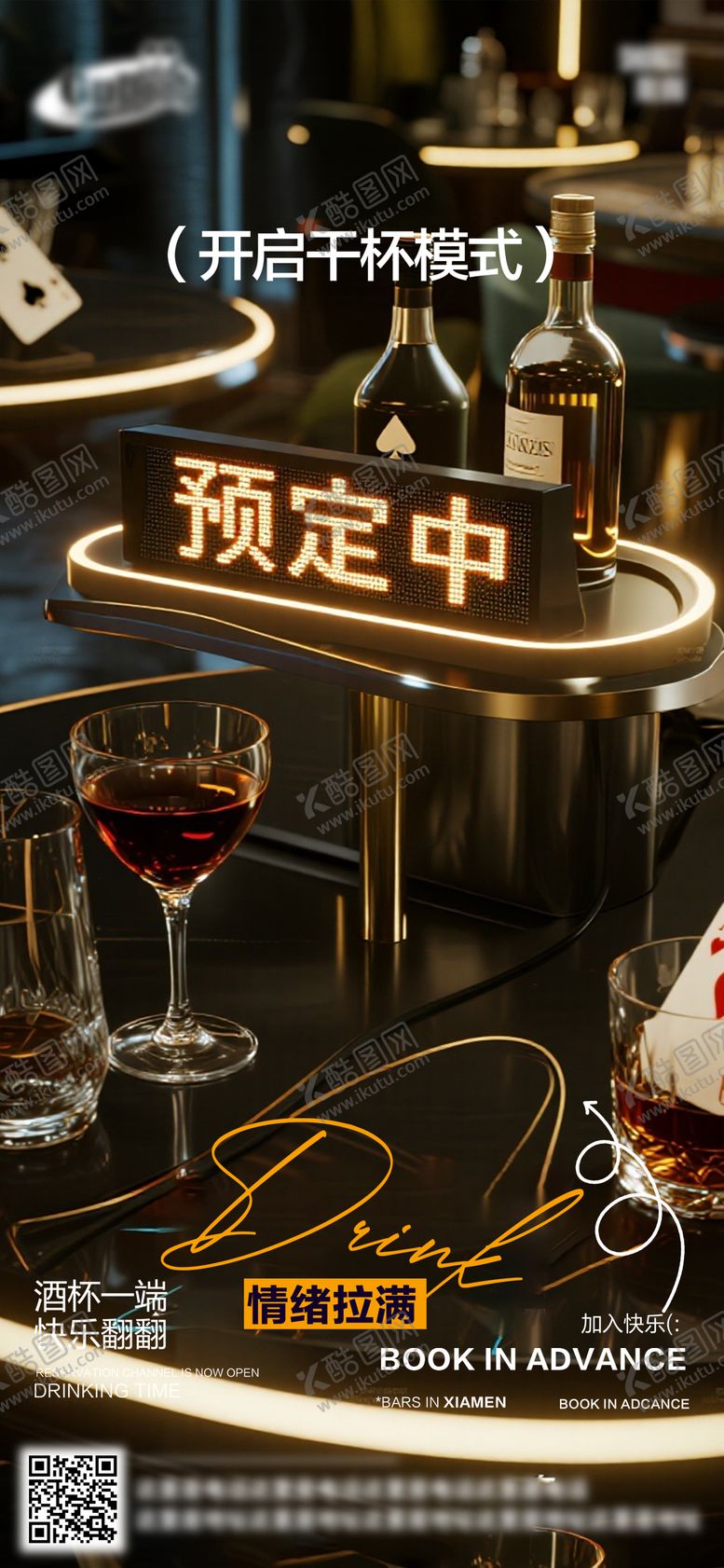 编号：96251008230503136684【酷图网】源文件下载-酒吧日常活动宣传创意海报
