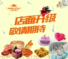 店面升级海报