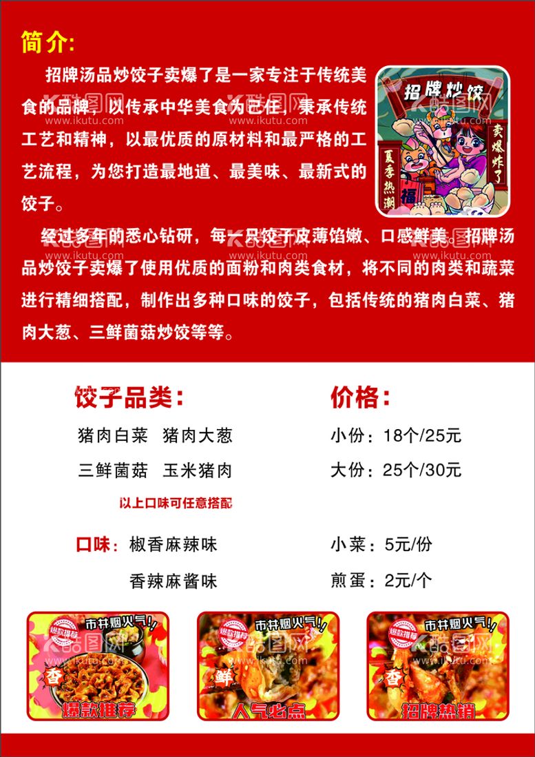 编号：79532512172227468056【酷图网】源文件下载-饺子海报