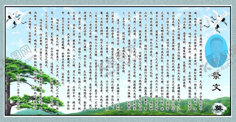 编号：95416403311921558033【酷图网】源文件下载-祭父文