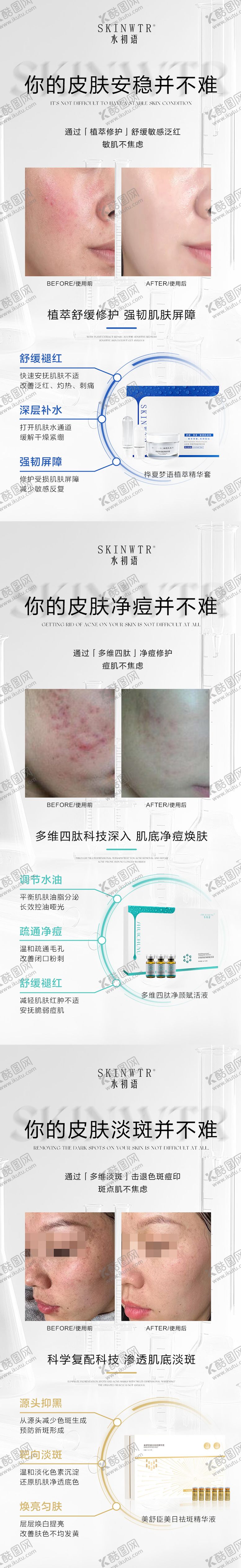 编号：12910604181739156814【酷图网】源文件下载-护肤品海报