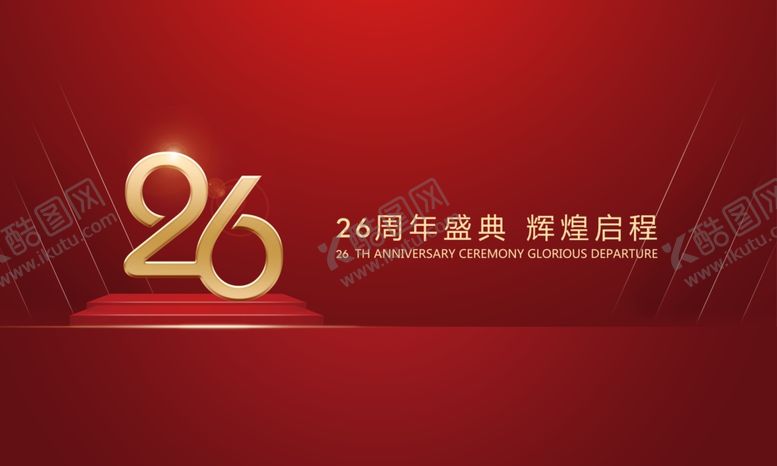 编号：26435409091819594305【酷图网】源文件下载-红色周年庆桁架