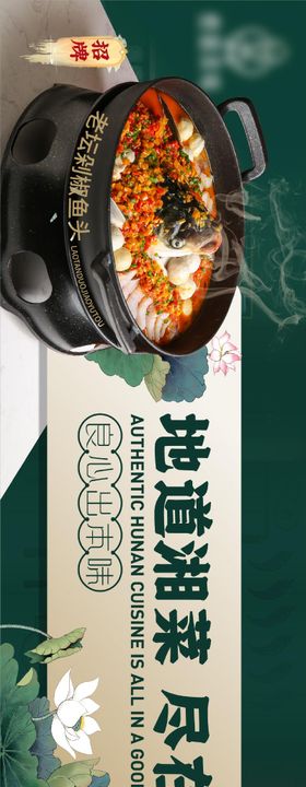 湘菜美食长图海报