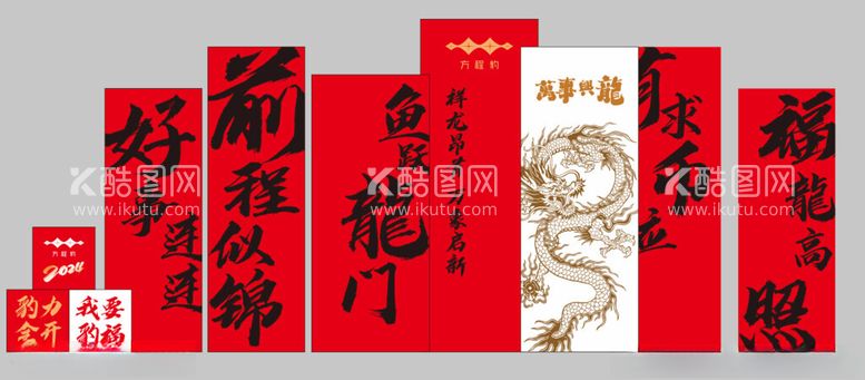 编号：96358912091453391502【酷图网】源文件下载-2024新年美陈