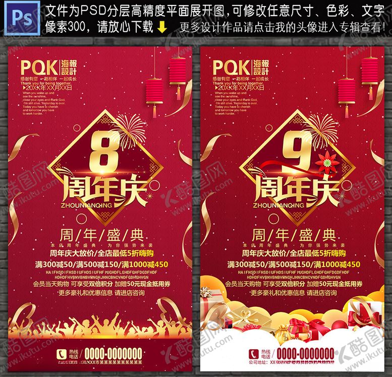 编号：30224609211009124823【酷图网】源文件下载-周年庆典