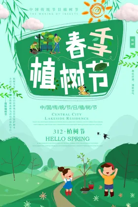 植树节海报浪漫展板X展架