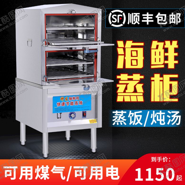 编号：16447711141842386479【酷图网】源文件下载-蒸箱