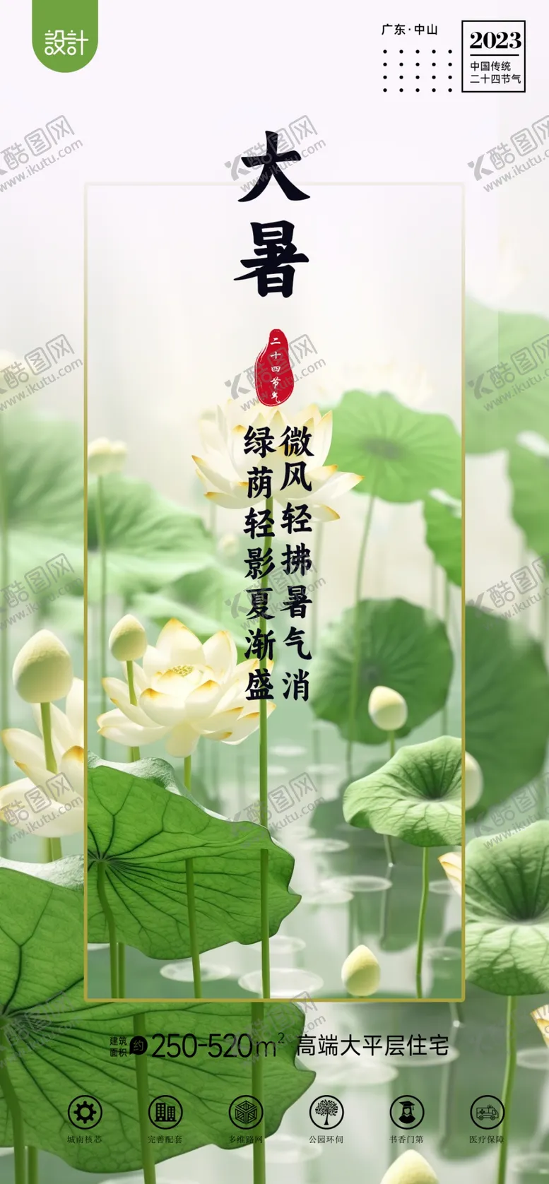 编号：59384209220124424603【酷图网】源文件下载-大暑