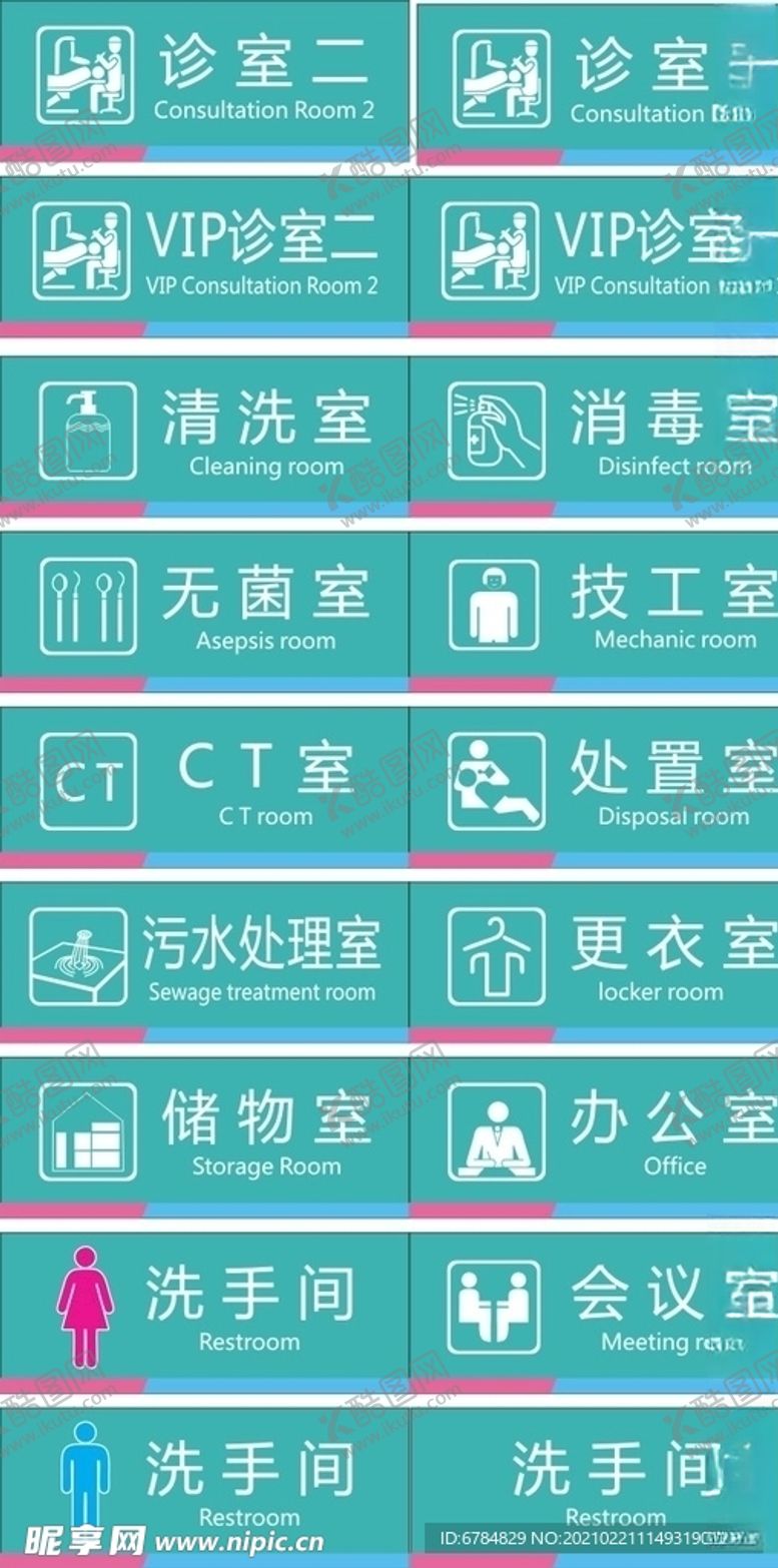 编号：52846504300036422597【酷图网】源文件下载-科室牌牙科