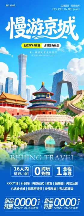 北京八达岭长城故宫颐和园慢游