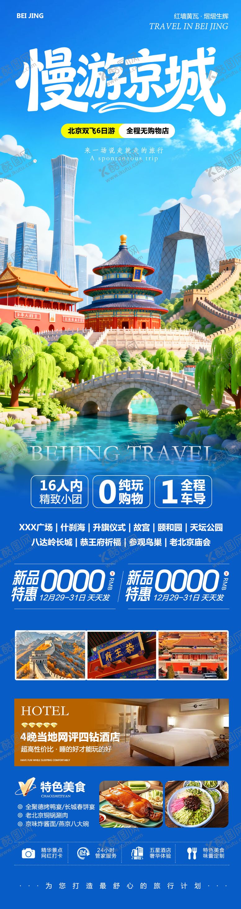 编号：52770501240054345845【酷图网】源文件下载-北京八达岭长城故宫颐和园慢游