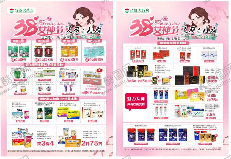 编号：54820902201124528155【酷图网】源文件下载-38女神节宣传单页