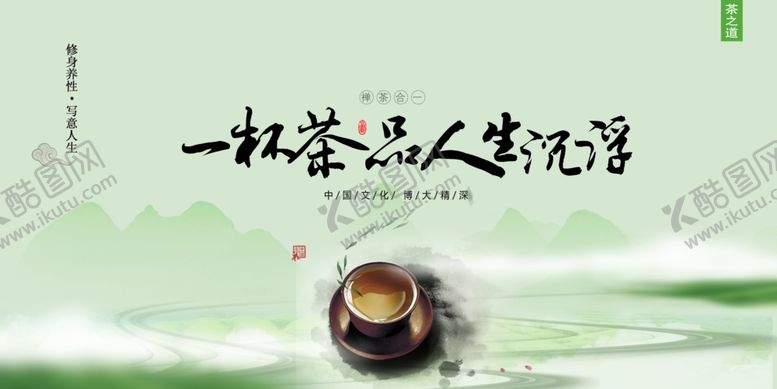 编号：44765710120240005295【酷图网】源文件下载-茶文化