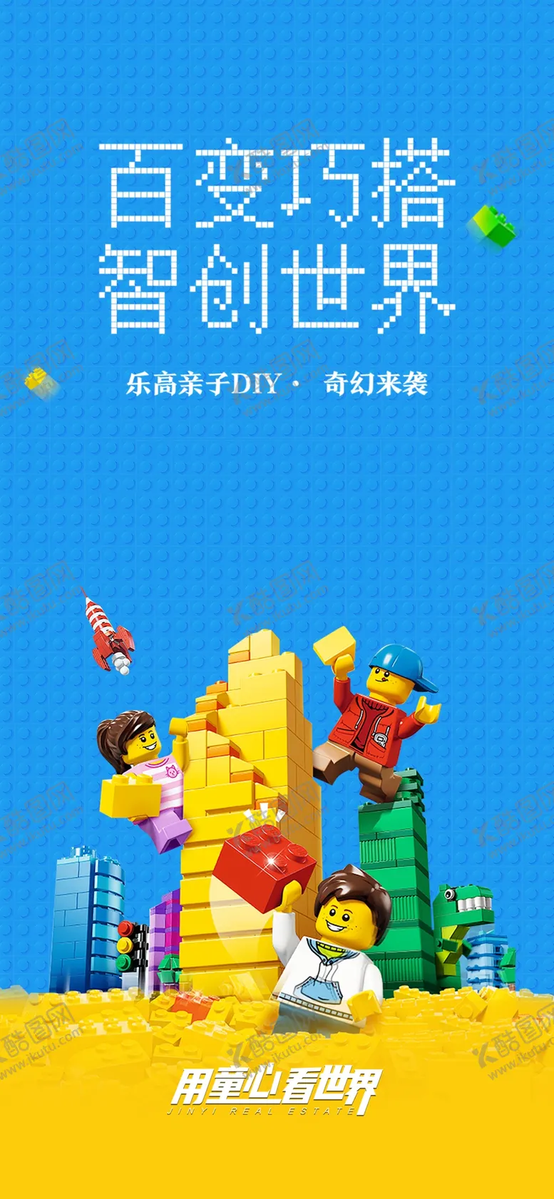 编号：45690809141846266437【酷图网】源文件下载-乐高