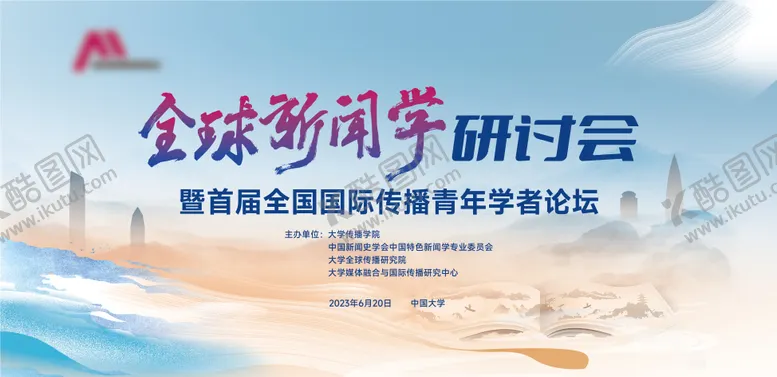 编号：48051912251356134500【酷图网】源文件下载-峰会主KV