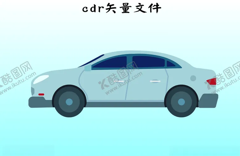 编号：46126502180015356350【酷图网】源文件下载-车子
