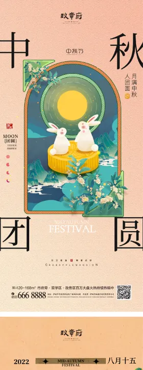 中秋节海报月亮兔子插画