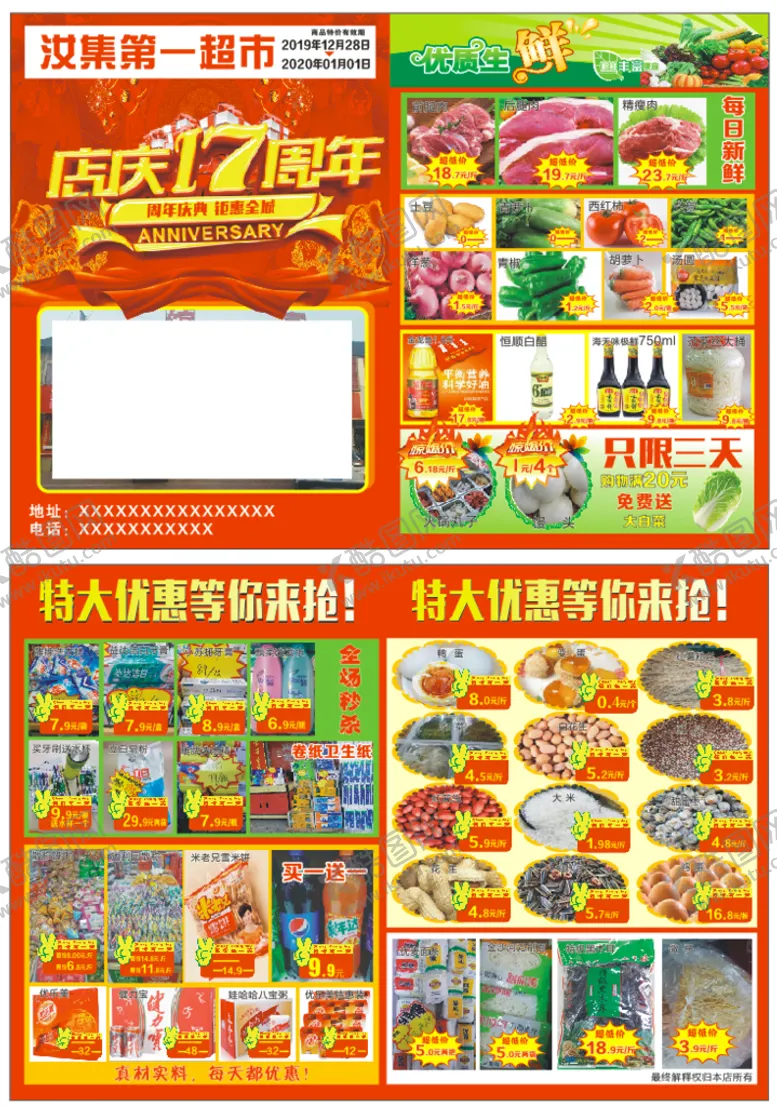 编号：25982102030506034023【酷图网】源文件下载-超市宣传单