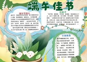 端午节小报