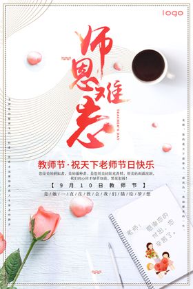 教师节