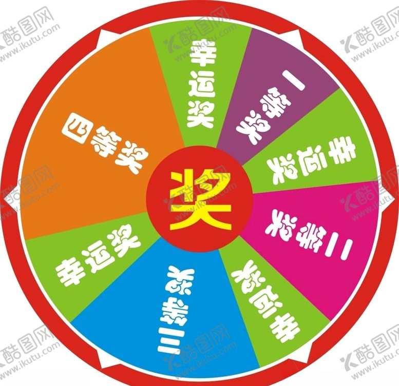 编号：77948107041611126777【酷图网】源文件下载-抽奖转盘