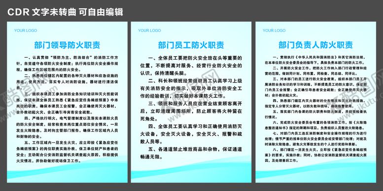 编号：67849510192224353146【酷图网】源文件下载-消防防火职责