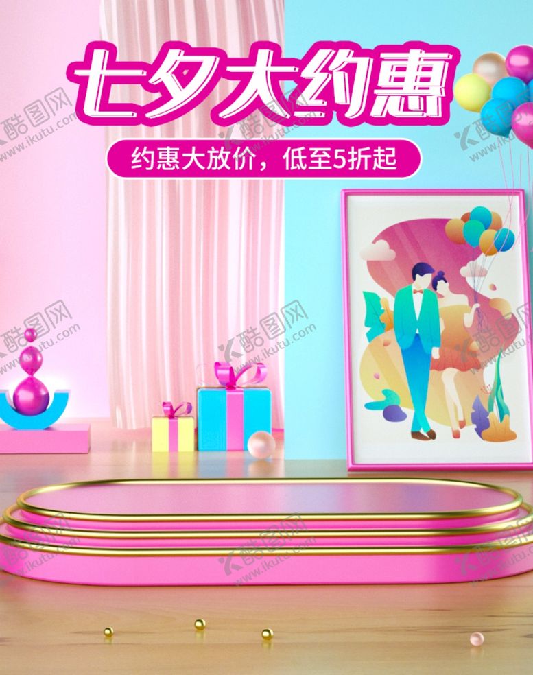 编号：39023207121846277690【酷图网】源文件下载-七夕大约惠