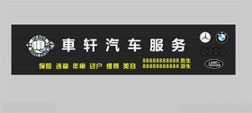 車轩汽车服务