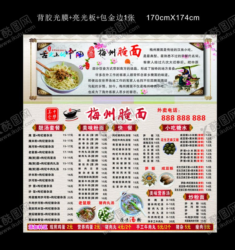 编号：90622502050410428877【酷图网】源文件下载-梅州腌面简介及价目表